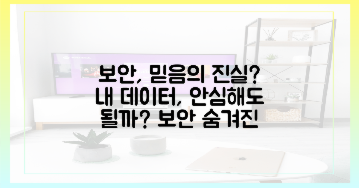 보안, 얼마나 믿을 수 있을까?