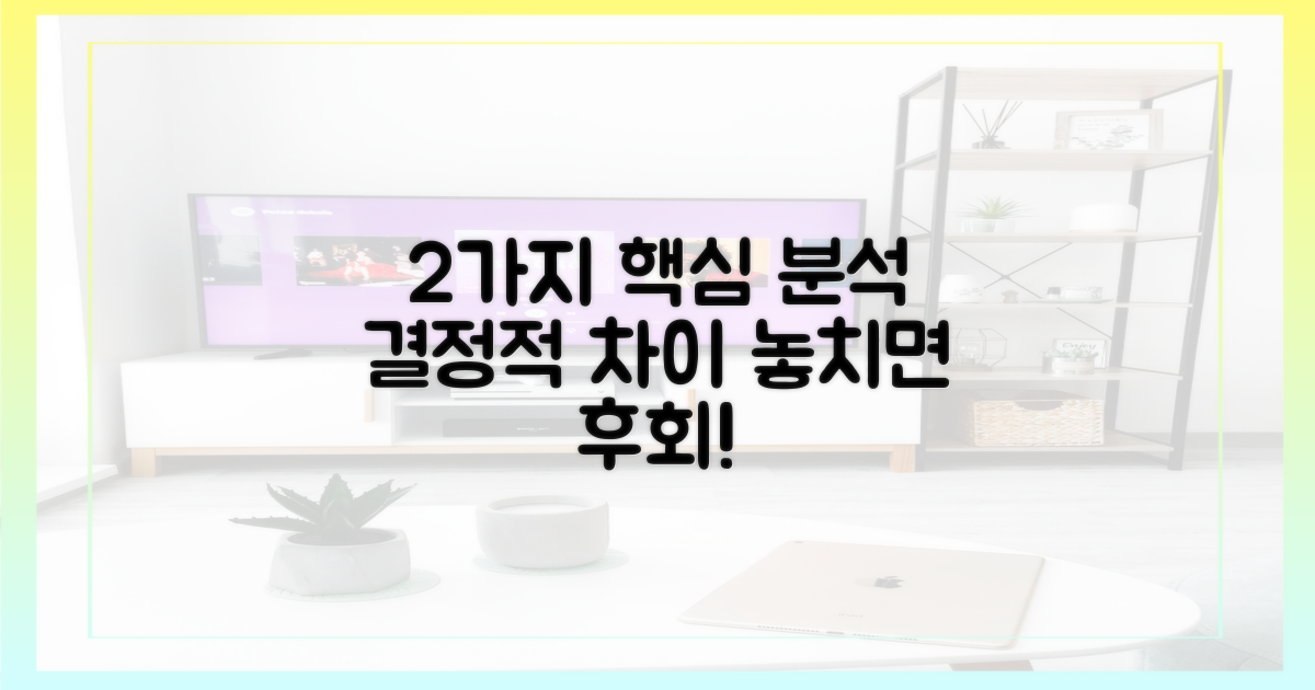 2가지 핵심 차이 분석