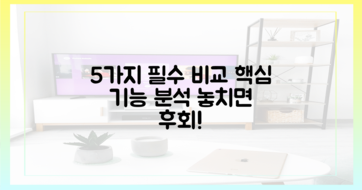 5가지 필수 기능 비교