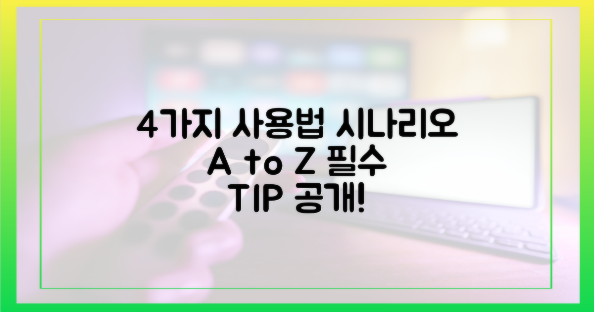 4가지 사용 시나리오