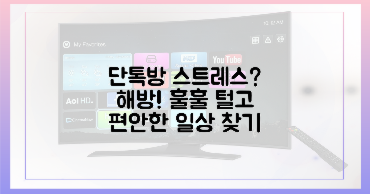 단톡방 스트레스, 훌훌 털어버리세요!