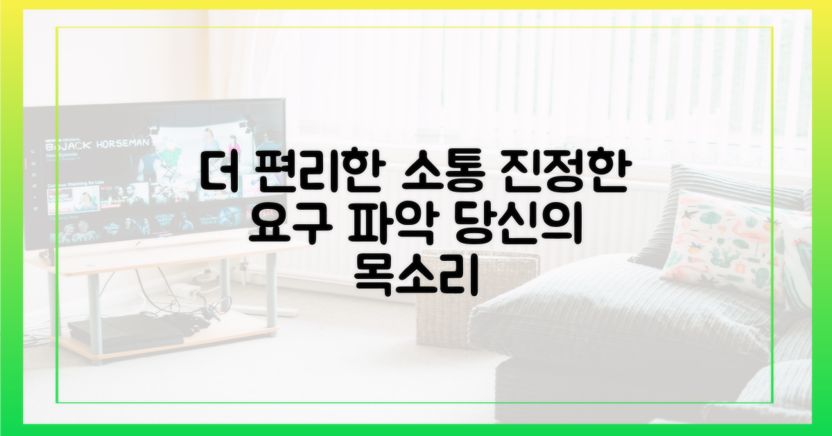 더 편리한 소통, 진정한 요구