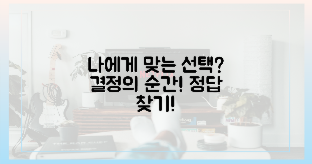 나에게 맞는 선택은 무엇일까?