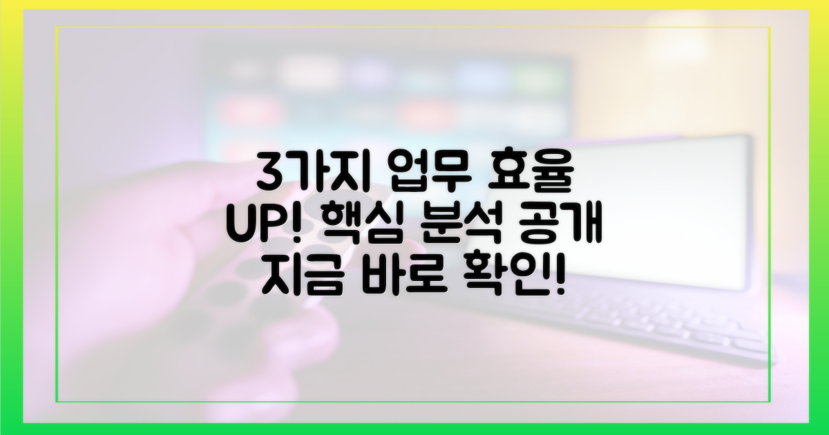 3가지 업무 효율성 분석