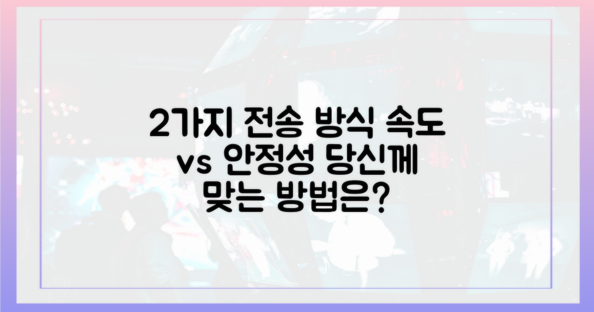 2가지 파일 전송 방식 비교