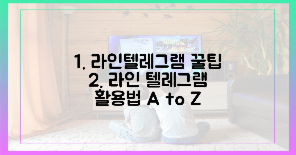 라인·텔레그램, 어떻게 활용해야 할까?
