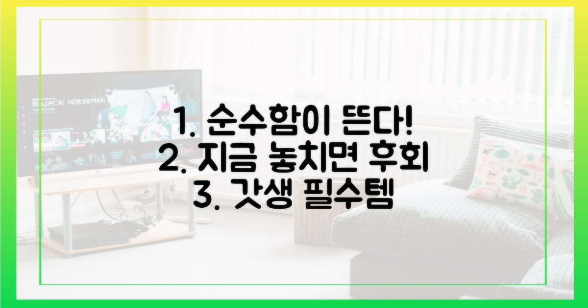 순수함' 트렌드, 왜 놓치면 안 될까?