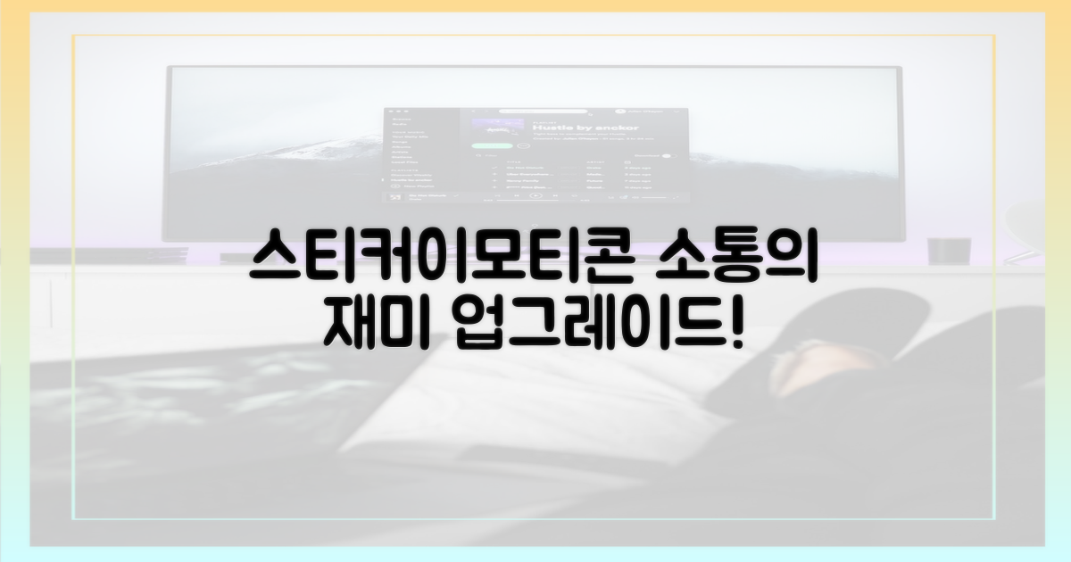 스티커/이모티콘, 커뮤니케이션 묘미