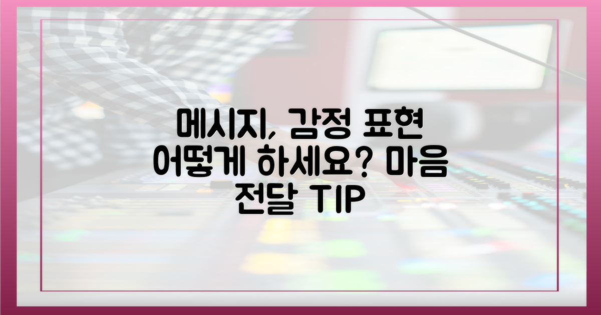 메시지 입력, 감정 표현 방식
