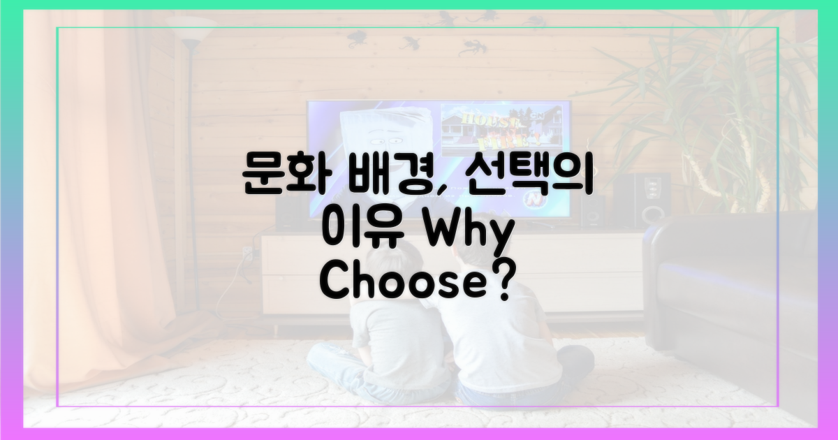 문화적 배경, 선택의 이유