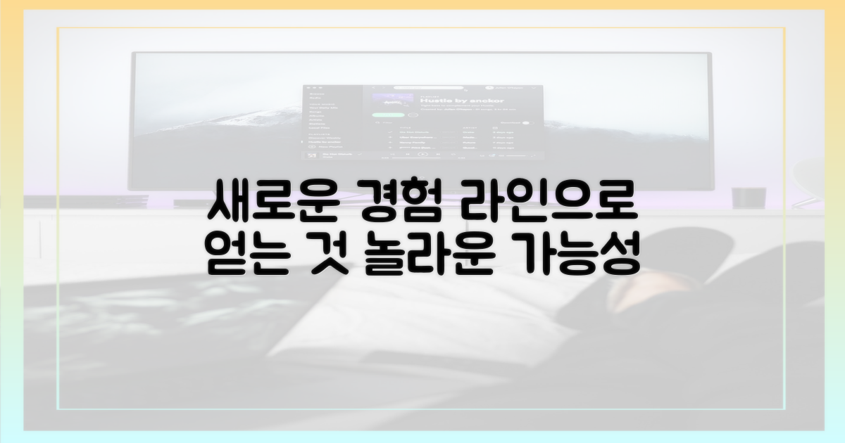기존과 다른 경험, 라인으로 얻을 수 있는 것
