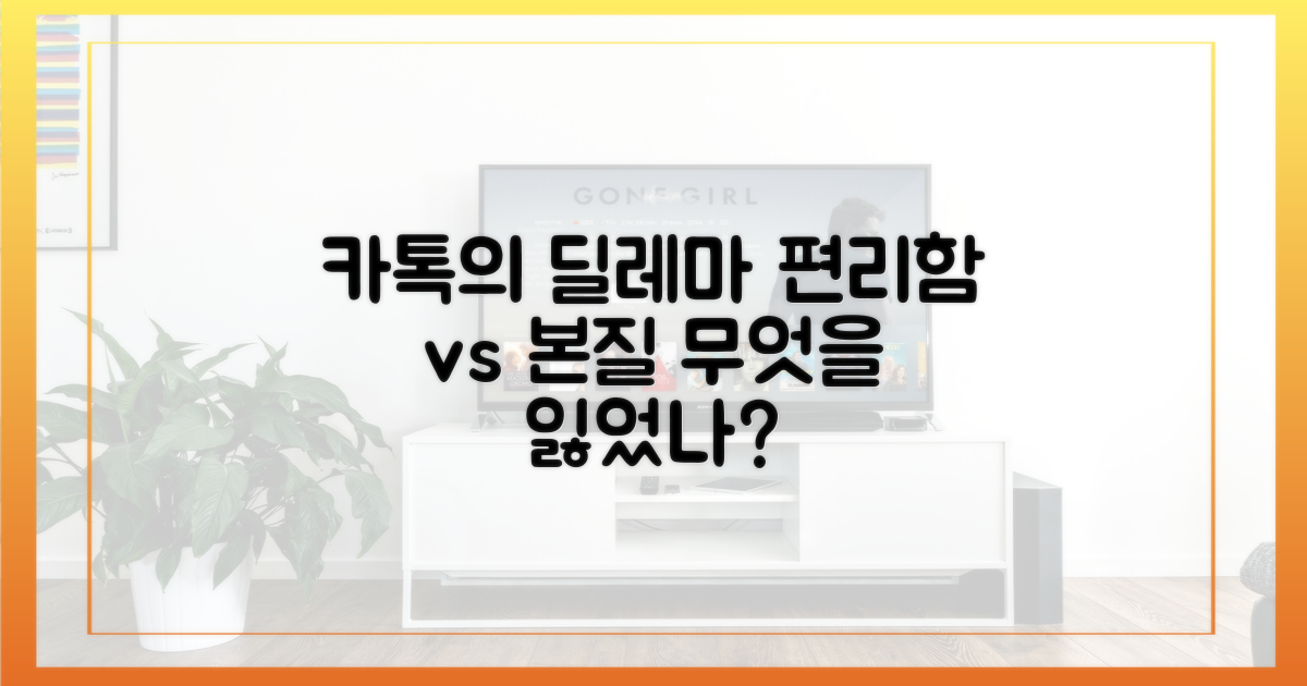 편리함 vs 본질: 카톡의 변화