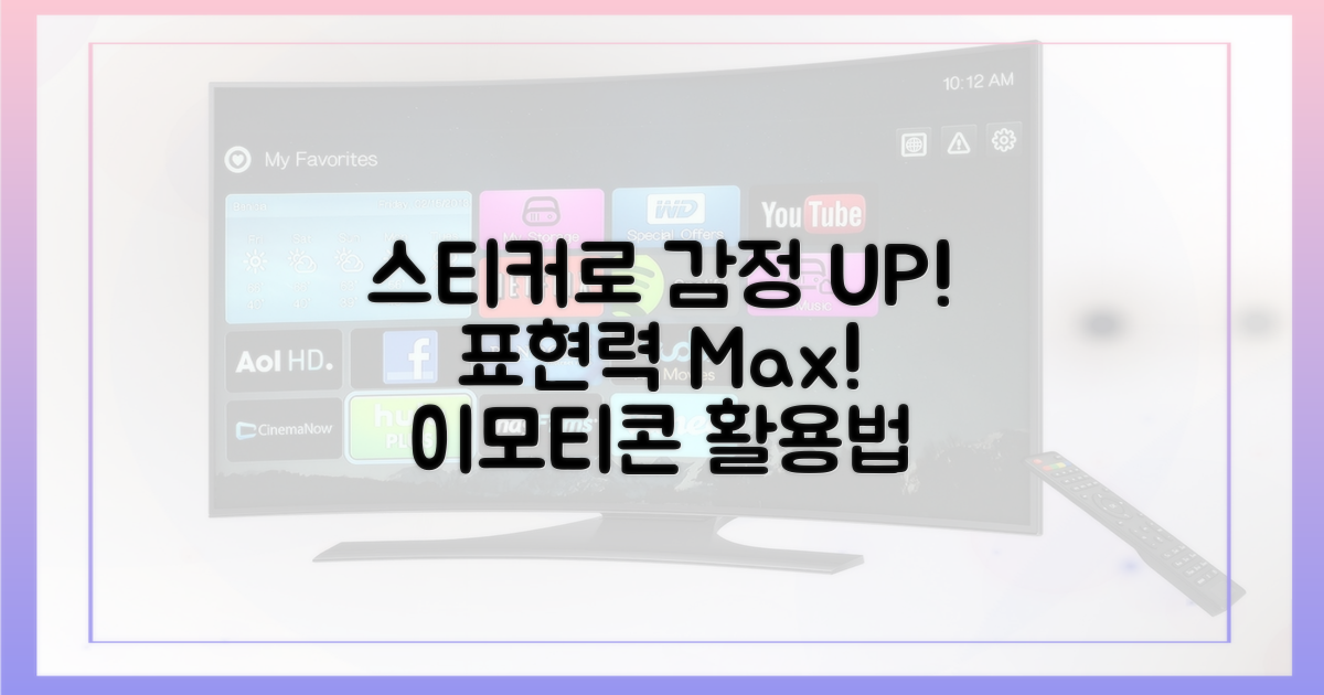 스티커로 감정 표현 UP!