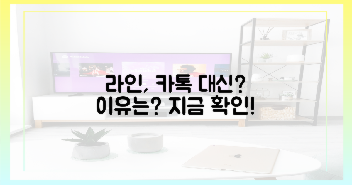 왜 라인이 카톡 대안인가?