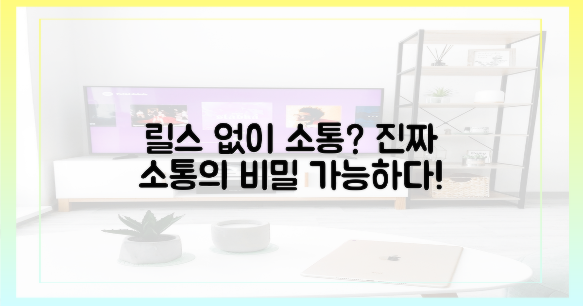 릴스 없이 소통, 가능할까?