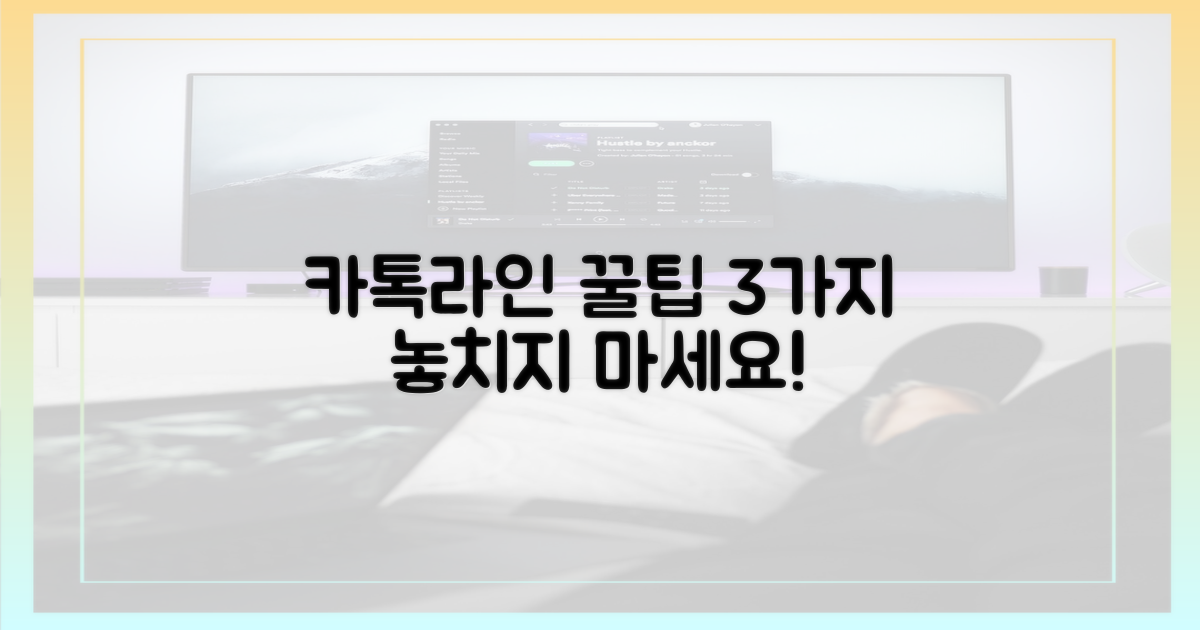 3가지 카톡/라인 핵심 기능