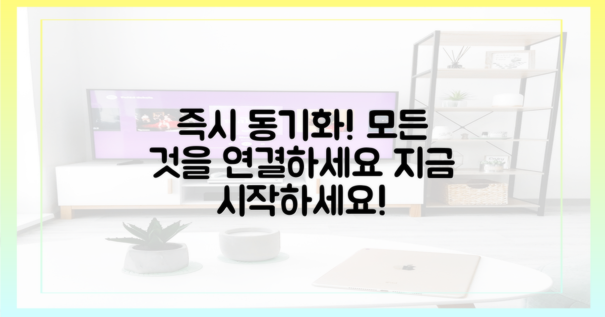 지금 바로 동기화하세요