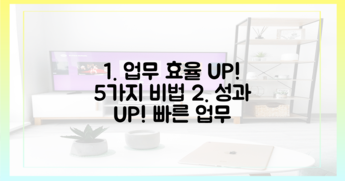 5가지 업무 효율 팁