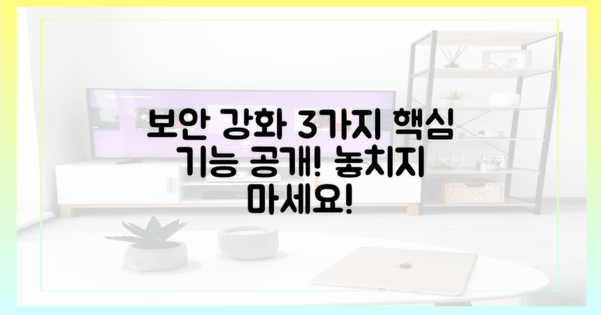 3가지 보안 강화 기능