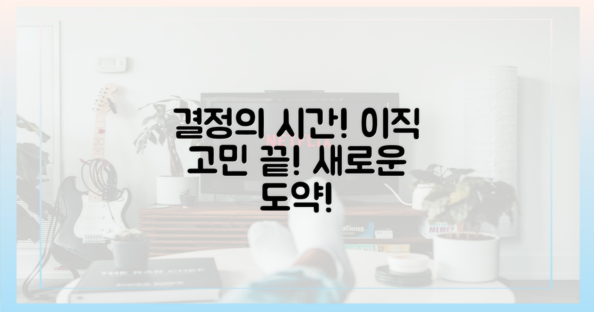 갈아탈까 말까, 고민 끝내세요!