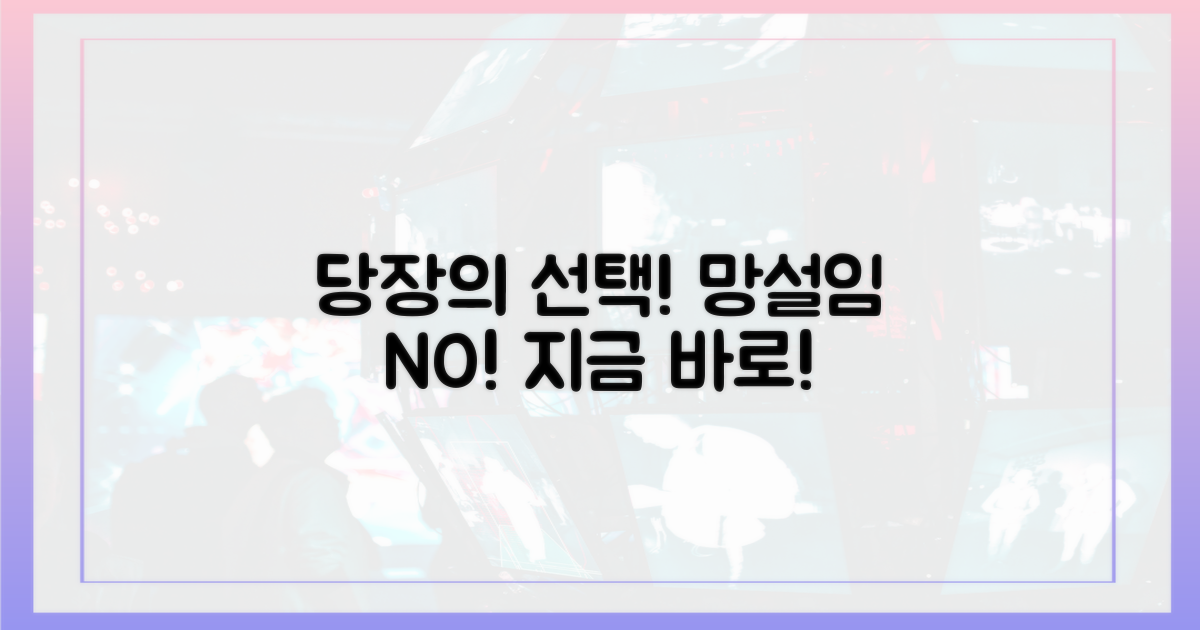당신의 선택, 지금 하세요!