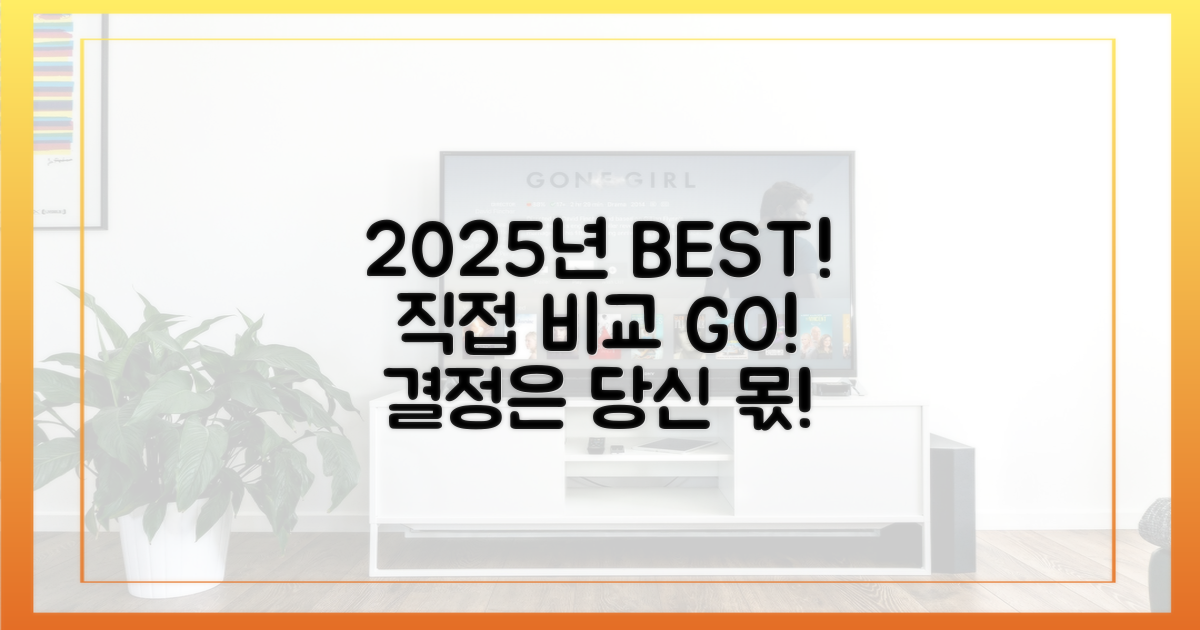 2025년, 직접 비교해보세요!