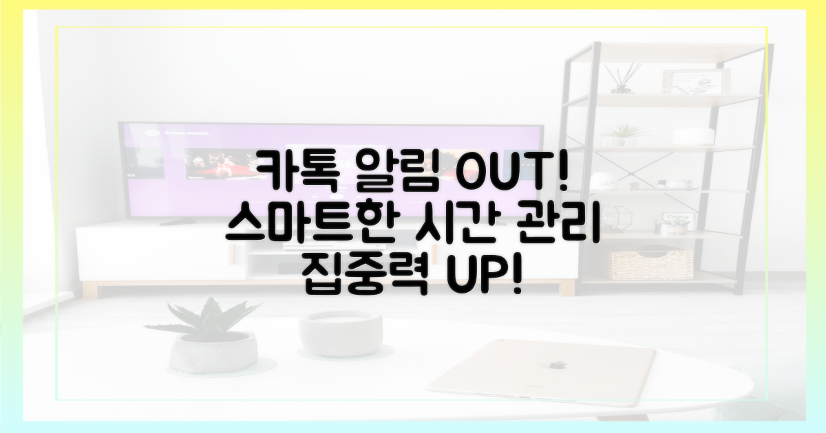 카톡 알림에서 벗어나자