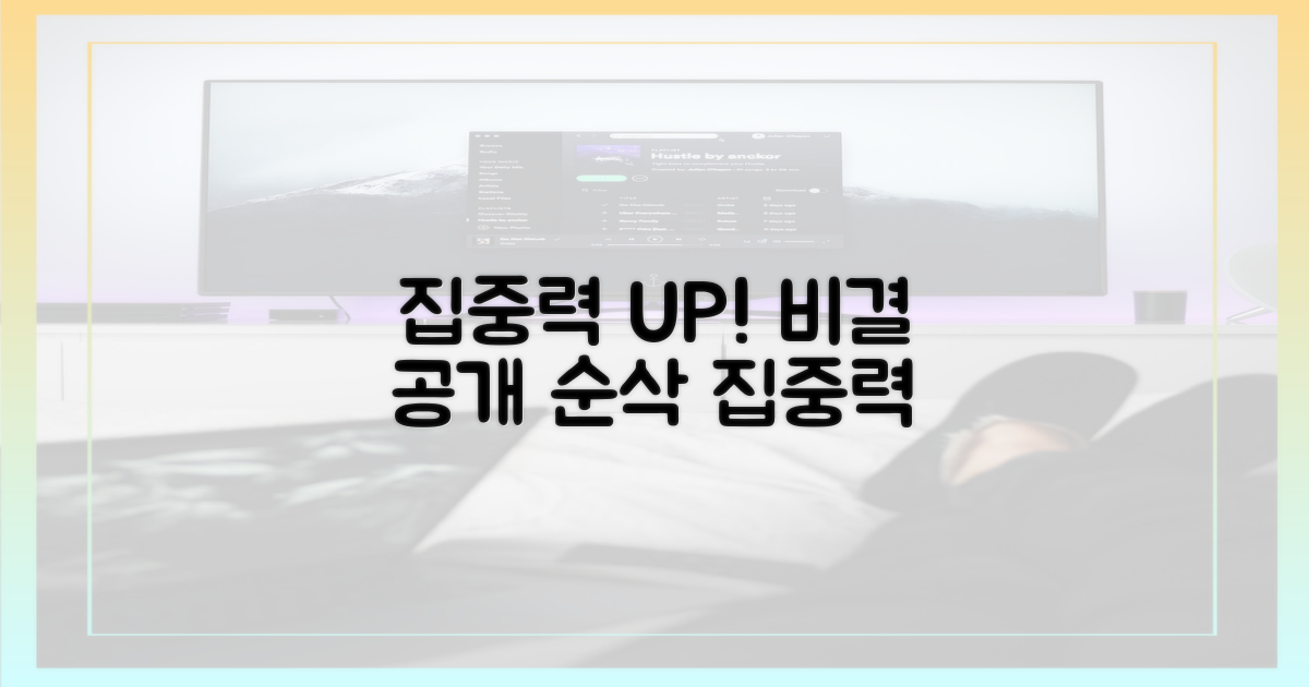 집중력 높이는 비결
