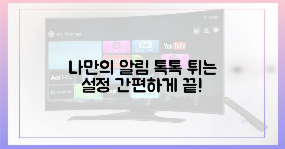 나만의 알림 설정하기