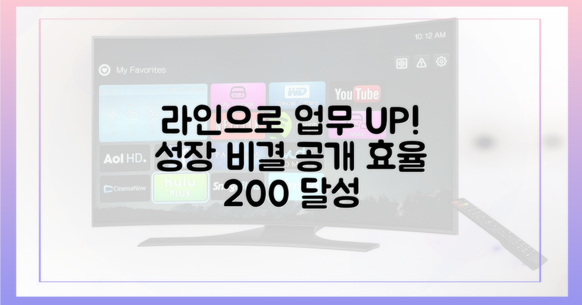 업무 효율, 라인이 높일까요?