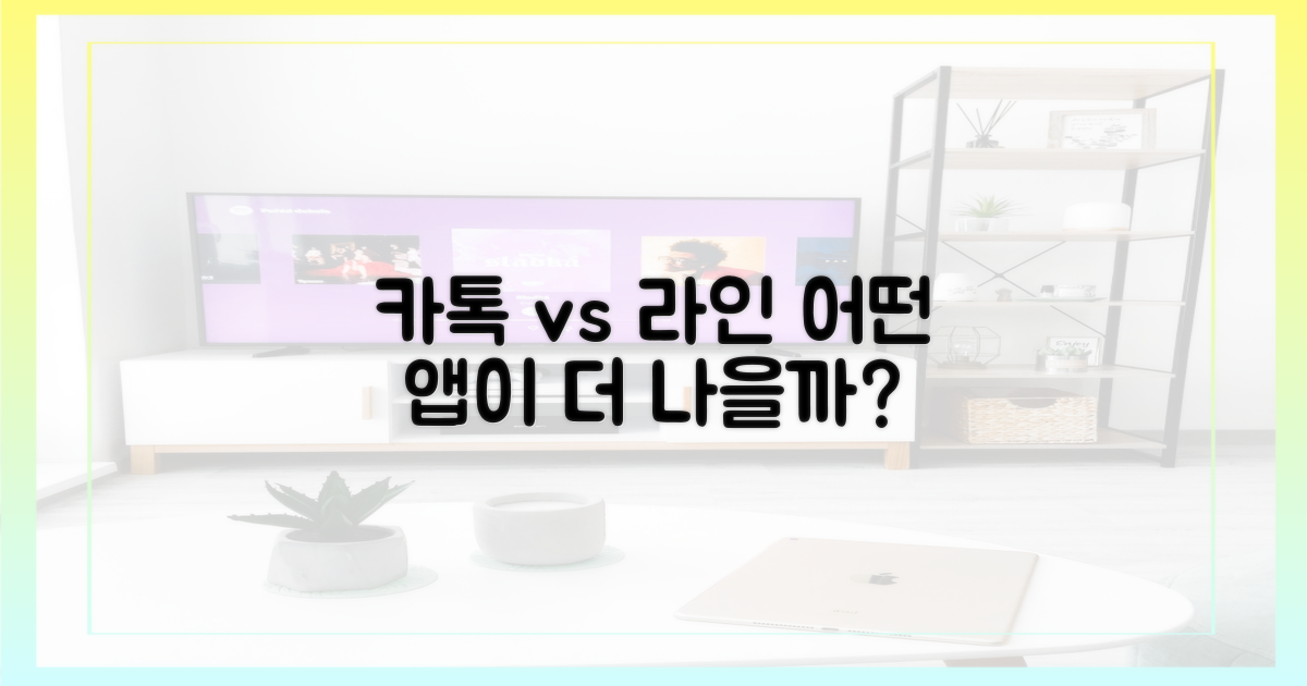 카톡과 라인, 무엇이 다를까요?