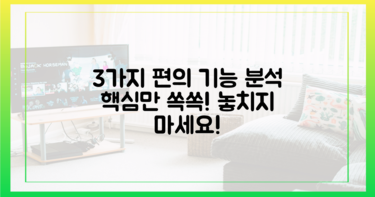 3가지 사용자 편의 기능 분석