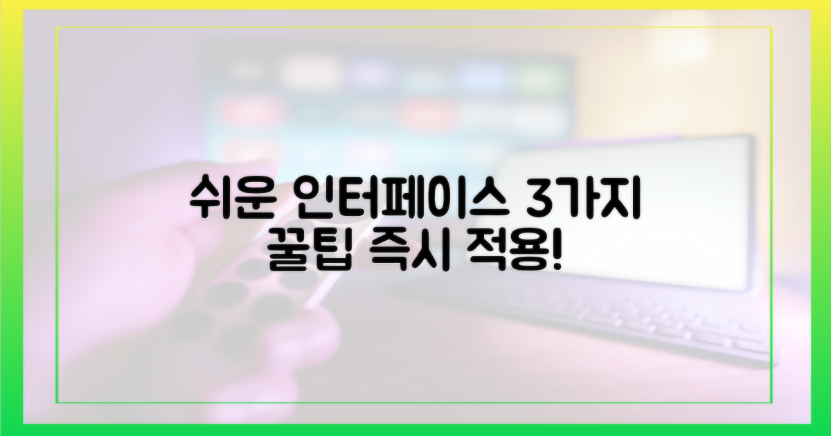3가지 더 쉬운 인터페이스