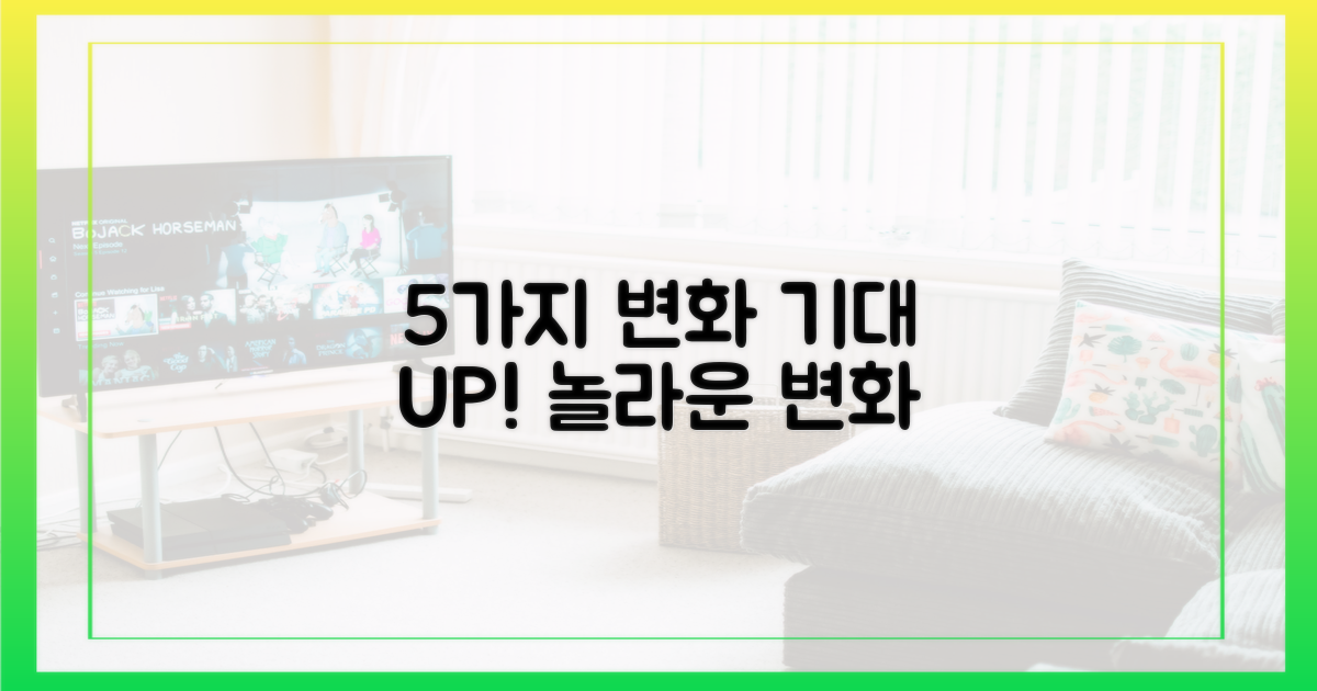 5가지 변화 기대