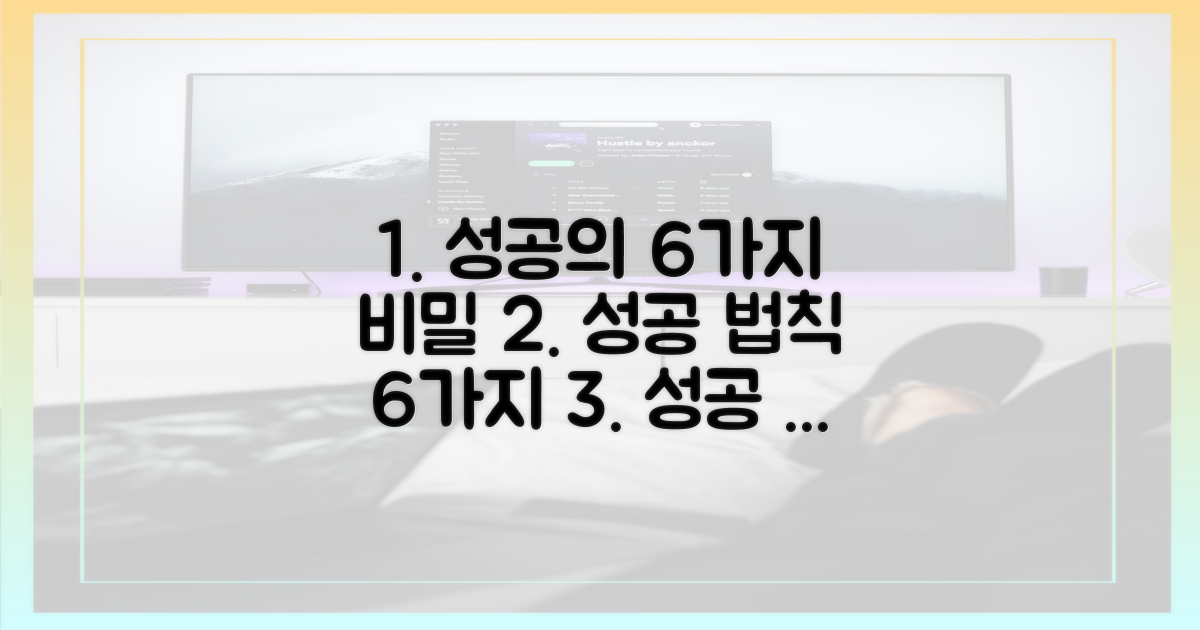 6가지 성공 요인