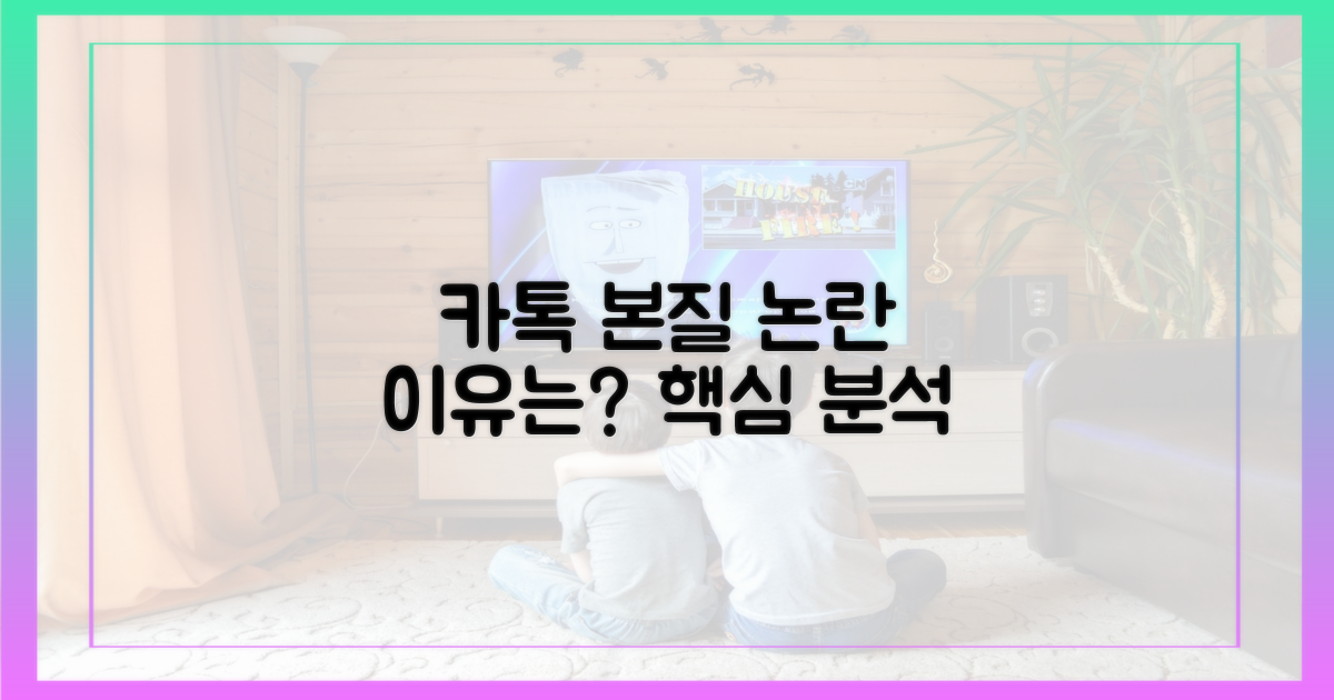 카카오톡, 왜 '본질' 논란인가