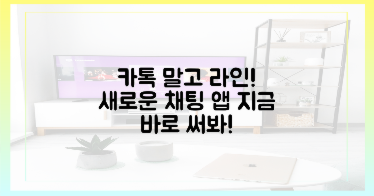 카카오톡 넘어 라인을 써봐