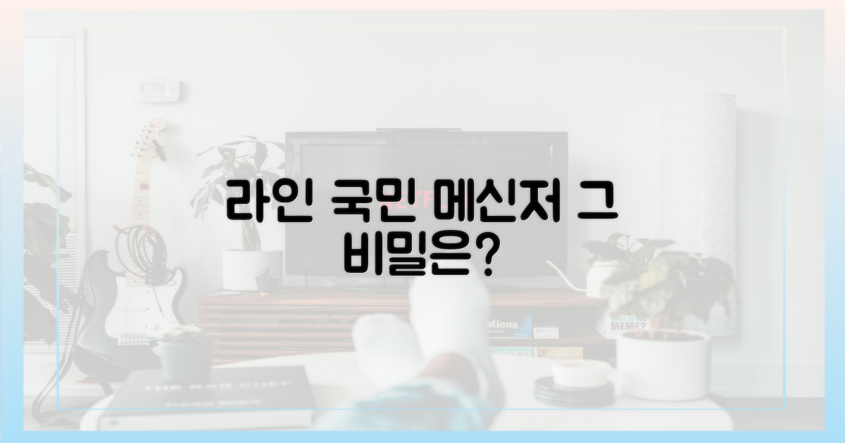라인, 왜 국민 메신저일까?