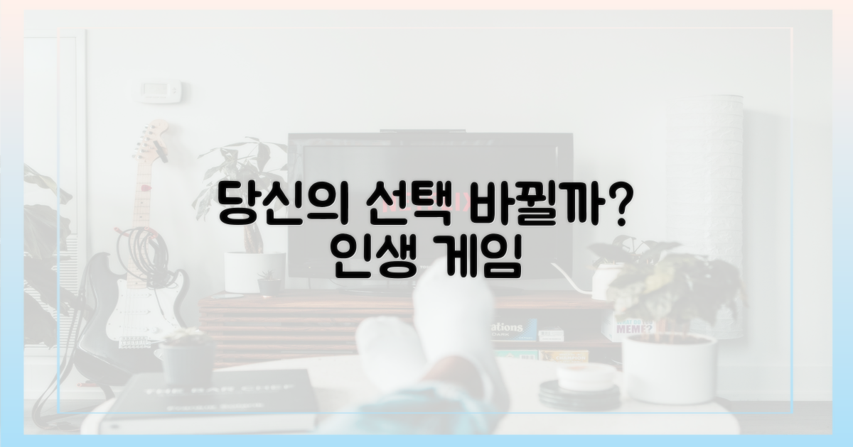 당신의 선택은 달라질까?