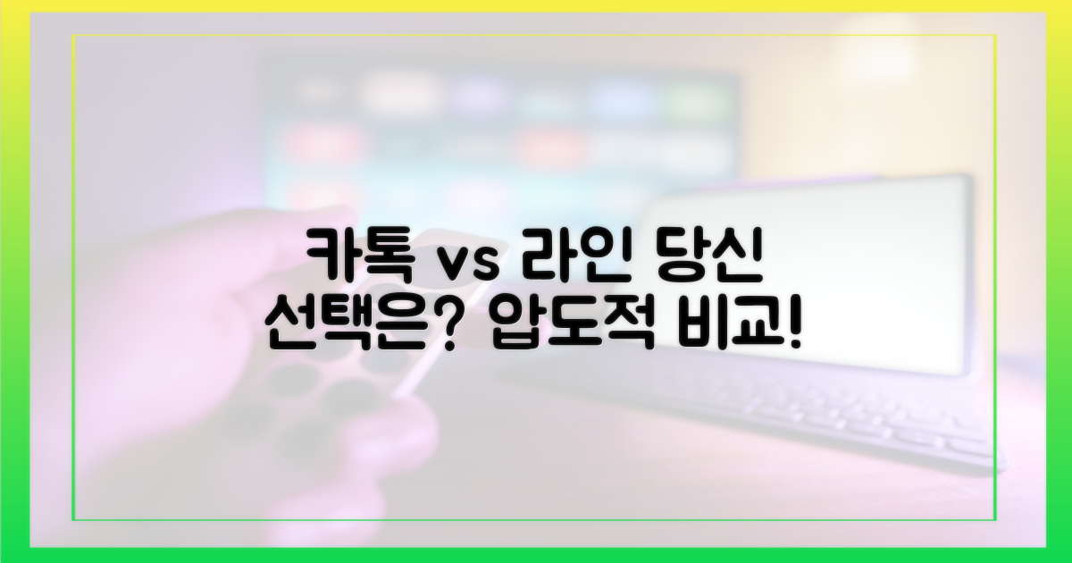 카톡 넘어 라인 택할 이유는?