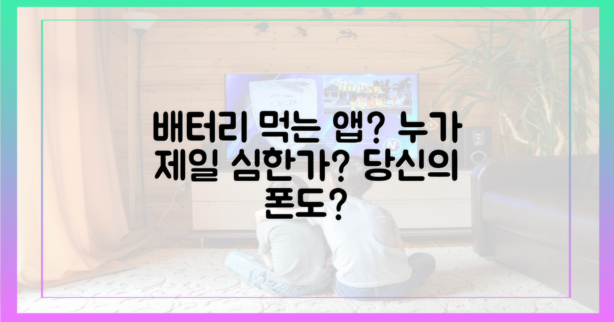 배터리, 더 많이 쓰는 앱은?