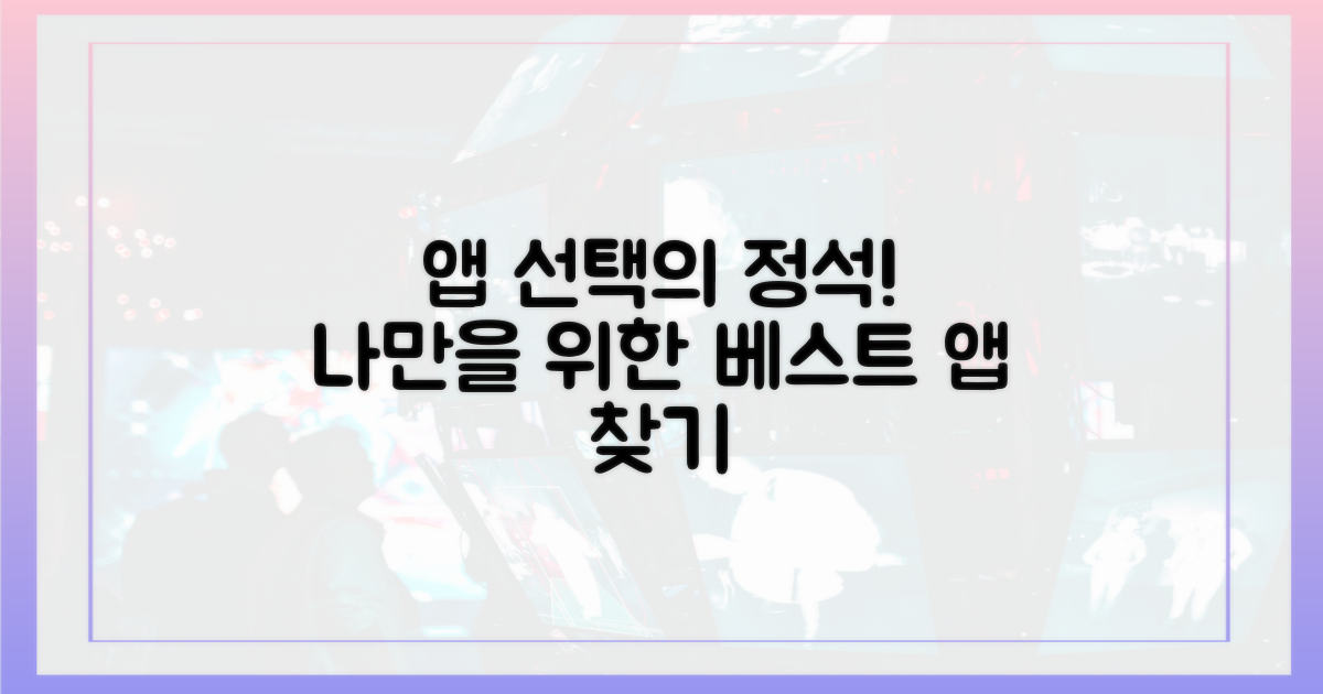 나에게 맞는 앱은 무엇?