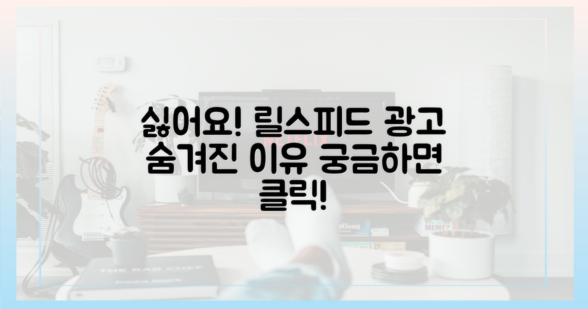 릴스, 피드 광고 왜 싫어졌나?