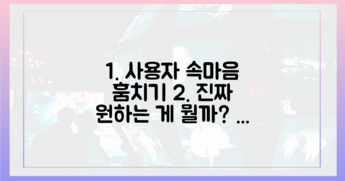 사용자들은 무엇을 원할까?