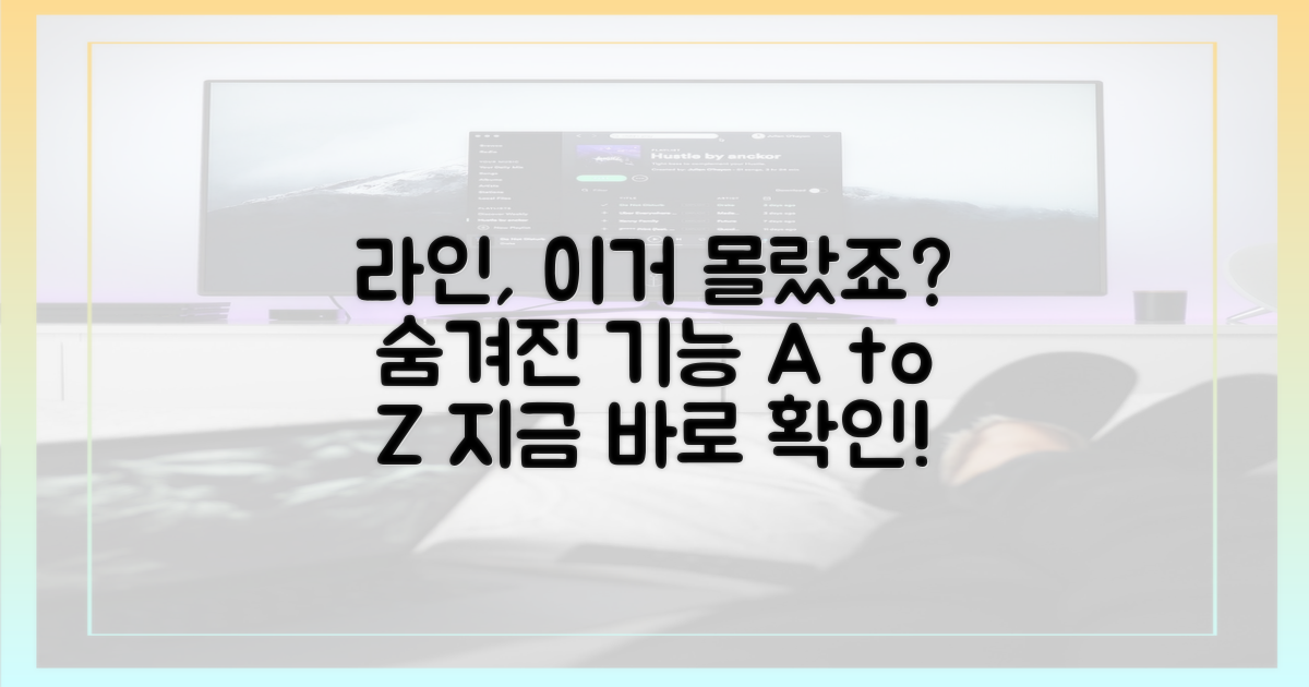 라인의 특별한 기능은?
