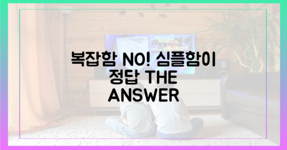 복잡함 너머, 단순함이 답이다
