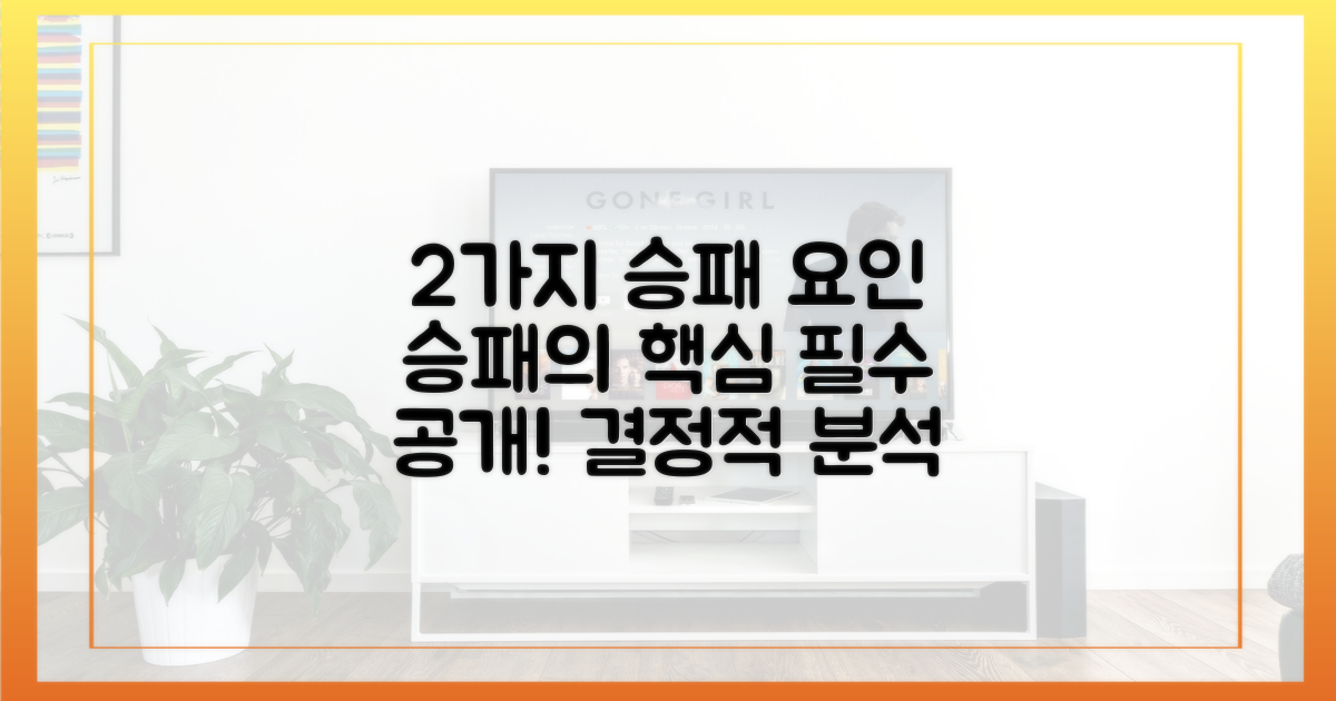 2가지 승패 요인