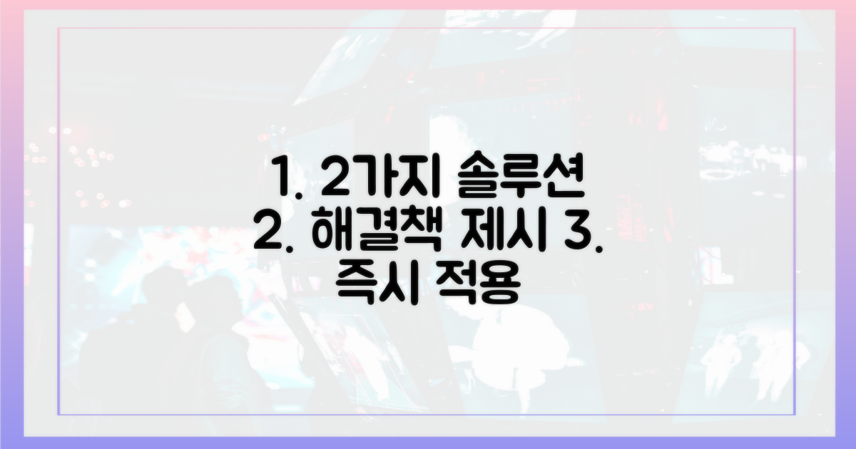 2가지 솔루션 제안