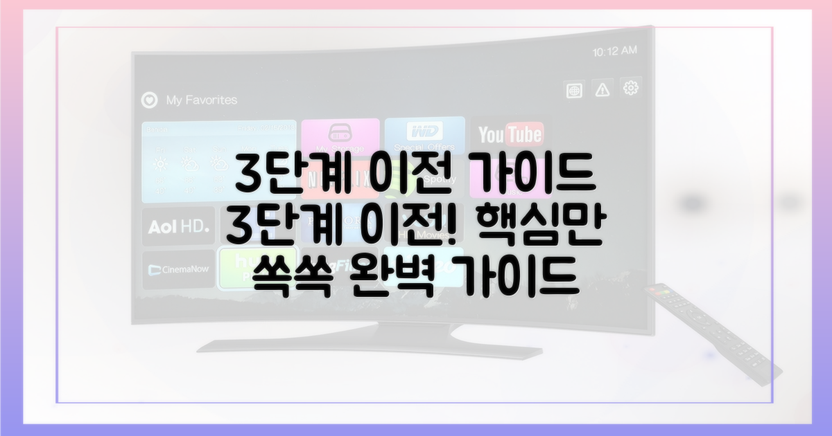 3단계 이전 가이드