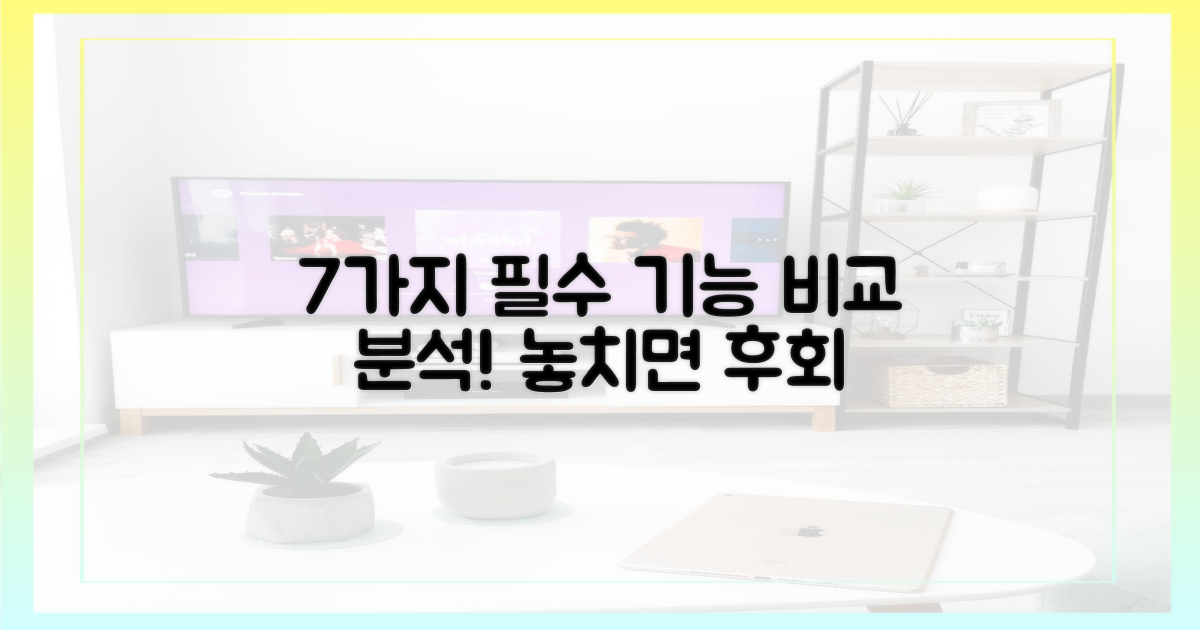 7가지 필수 기능 비교